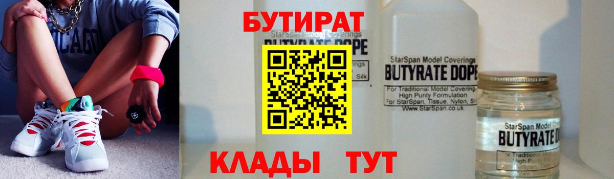 Бутират бутик  Вход с VPN  Кизилюрт 