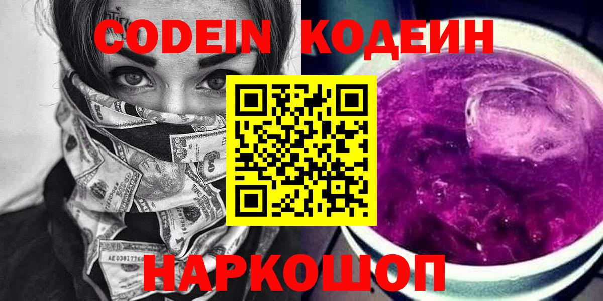 Codein Purple Drank Кизилюрт