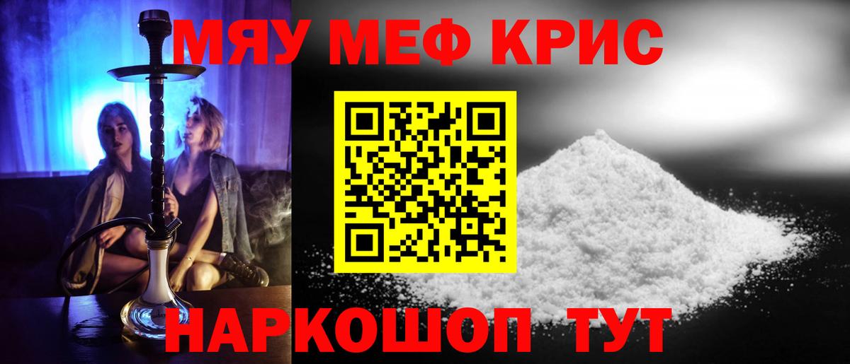 МЯУ-МЯУ кристаллы  Мефедрон  Кизилюрт  Вход с VPN 